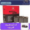 لنت ترمز جلو پراید شرکتی GP