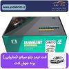 لنت جلو سراتو برند جهان لنت