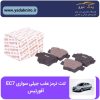 لنت ترمز عقب جیلی سواری EC7 آفورتیس