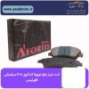 لنت ترمز جلو تویوتا لندکروز ۲۰۱۰ سرامیکی افورتیس
