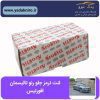 لنت ترمز جلو تالیسمان افورتیس