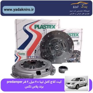 کیت کلاچ کامل تیبا ۲۰۰ پلاس تکس