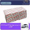 لنت ترمز عقب هیوندا سوناتا(YF) مدل ۲۰۱۱ تا ۲۰۱۴ آفورتیس