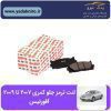 لنت ترمز جلو تویوتا کمری ۲۰۰۷~۲۰۰۹ افورتیس