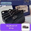 لنت ترمز جلو پراید برند کیا