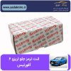 لنت ترمز اریزو ۶ جلو افورتیس