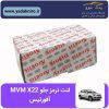 لنت ترمز MVM X22 جلو افورتیس