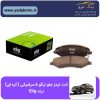 لنت ترمز جلو تیگو ۵ سرامیکی (ژاپن) برند الیگ