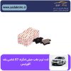 لنت ترمز عقب جیلی امگرند X7 (شاسی بلند) افورتیس