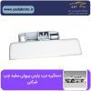 دستگیره درب بیرونی پژو پارس سفید چپ