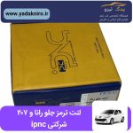 رانا ipnc