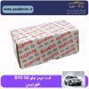 لنت ترمز جلو BYD S6 افورتیس