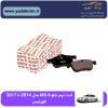 لنت ترمز جلو MG6 ,MG550 افورتیس