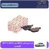 لنت ترمز عقب MG6 وMG550 افورتیس